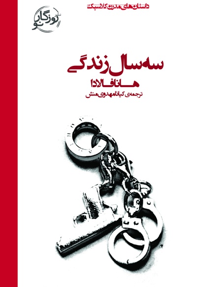 سه سال زندگی